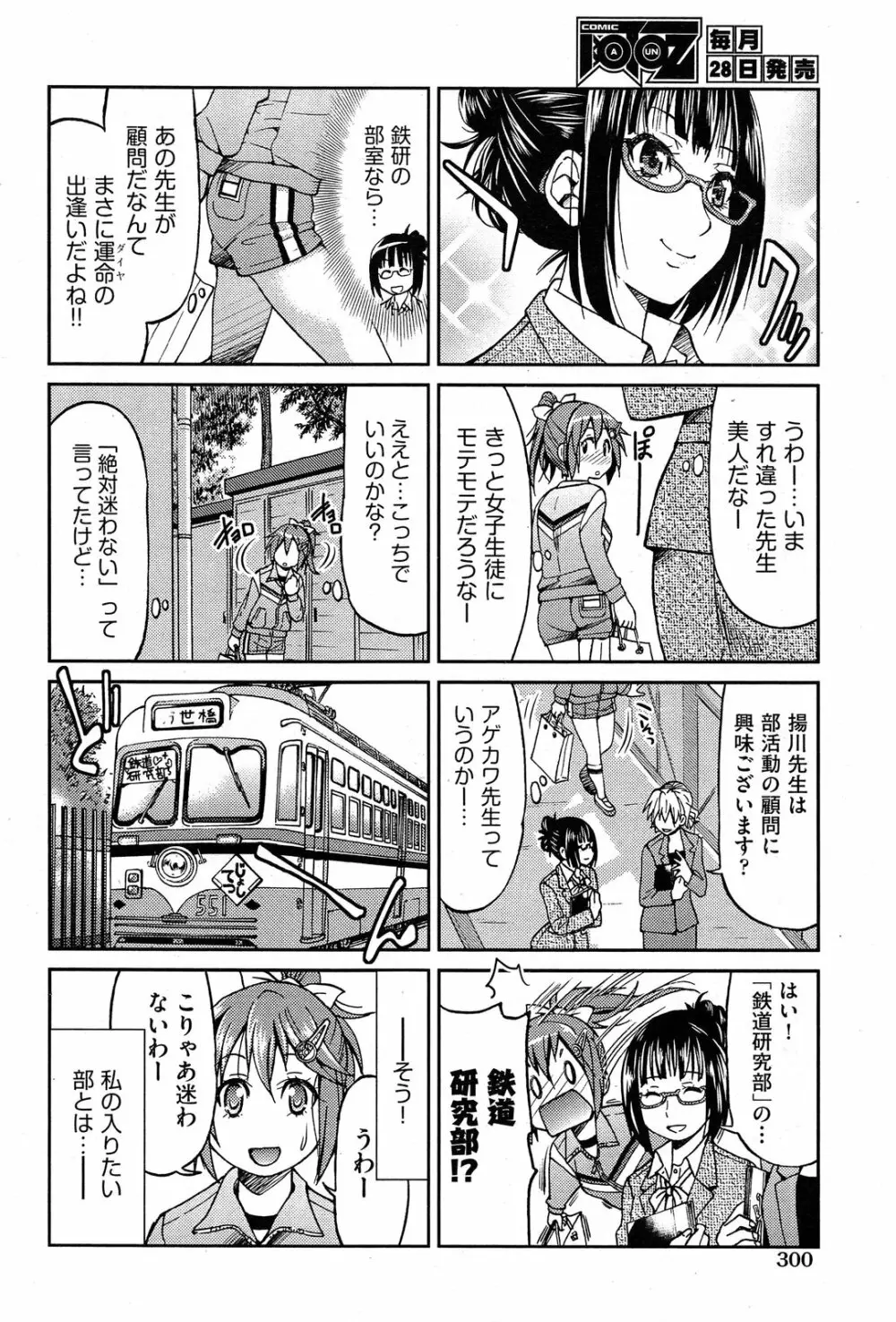 [井上よしひさ] じょしてつ -Girls railway Geek- 第1-4話 125ページ