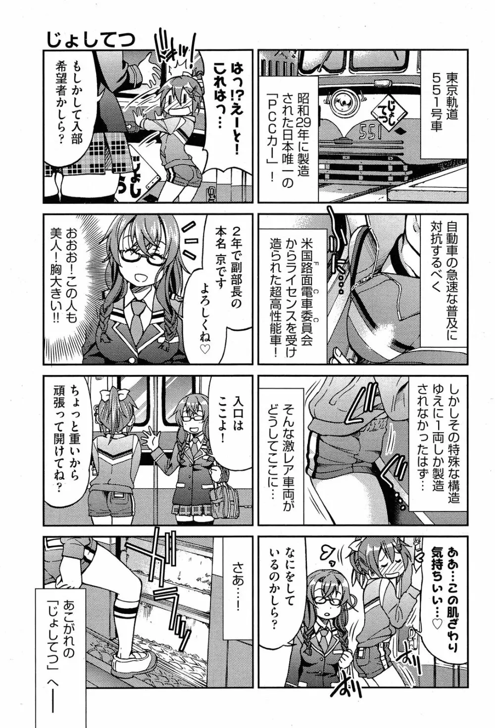 [井上よしひさ] じょしてつ -Girls railway Geek- 第1-4話 126ページ