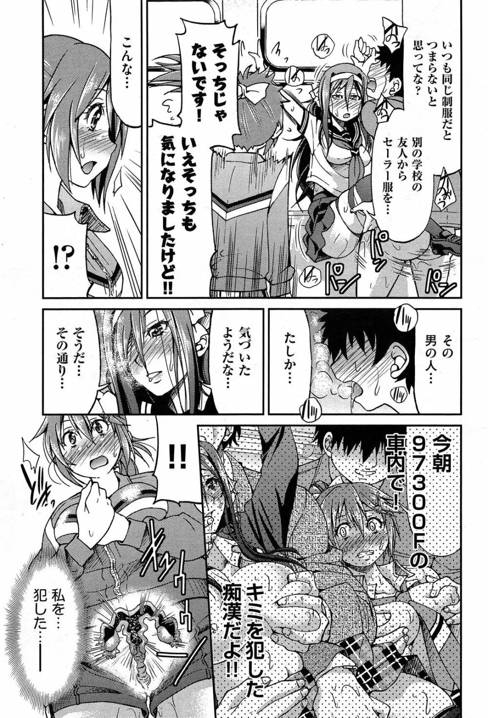 [井上よしひさ] じょしてつ -Girls railway Geek- 第1-4話 128ページ