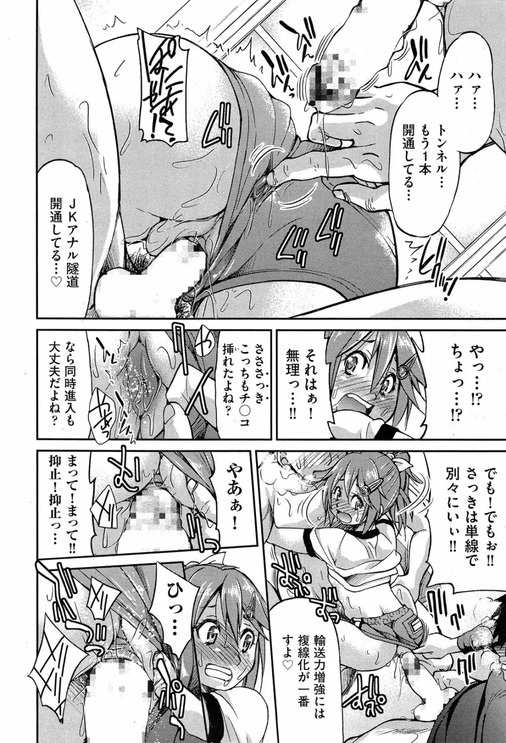 [井上よしひさ] じょしてつ -Girls railway Geek- 第1-4話 141ページ