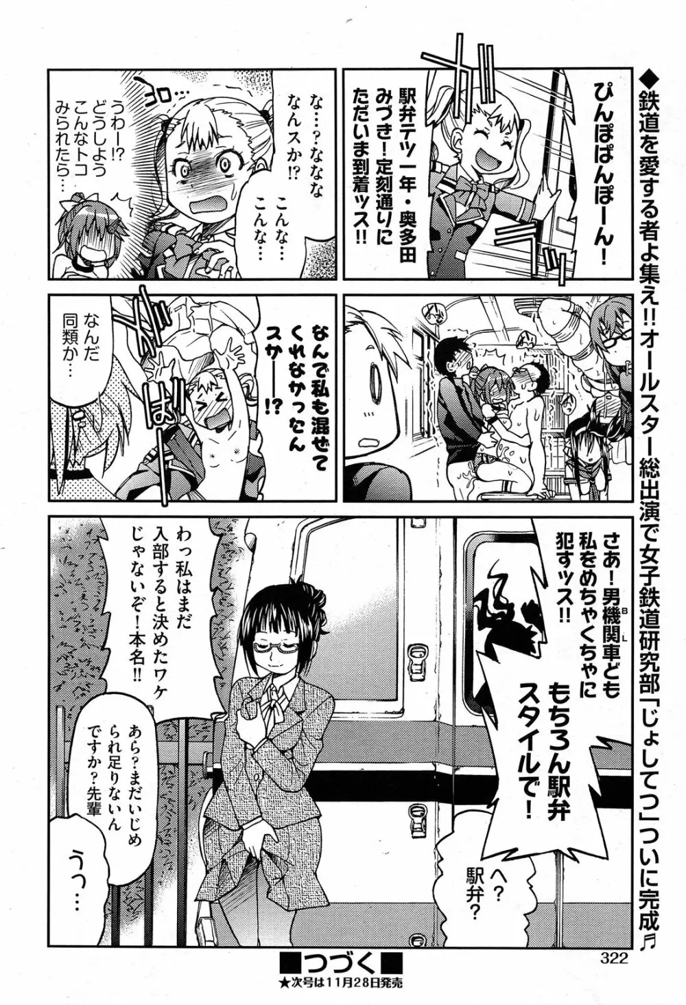 [井上よしひさ] じょしてつ -Girls railway Geek- 第1-4話 147ページ