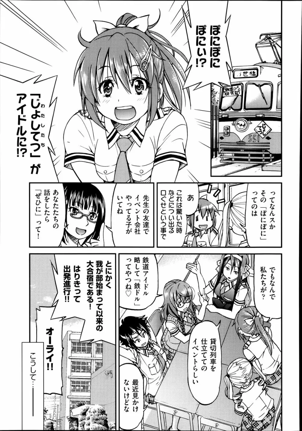 [井上よしひさ] じょしてつ -Girls railway Geek- 第1-4話 148ページ