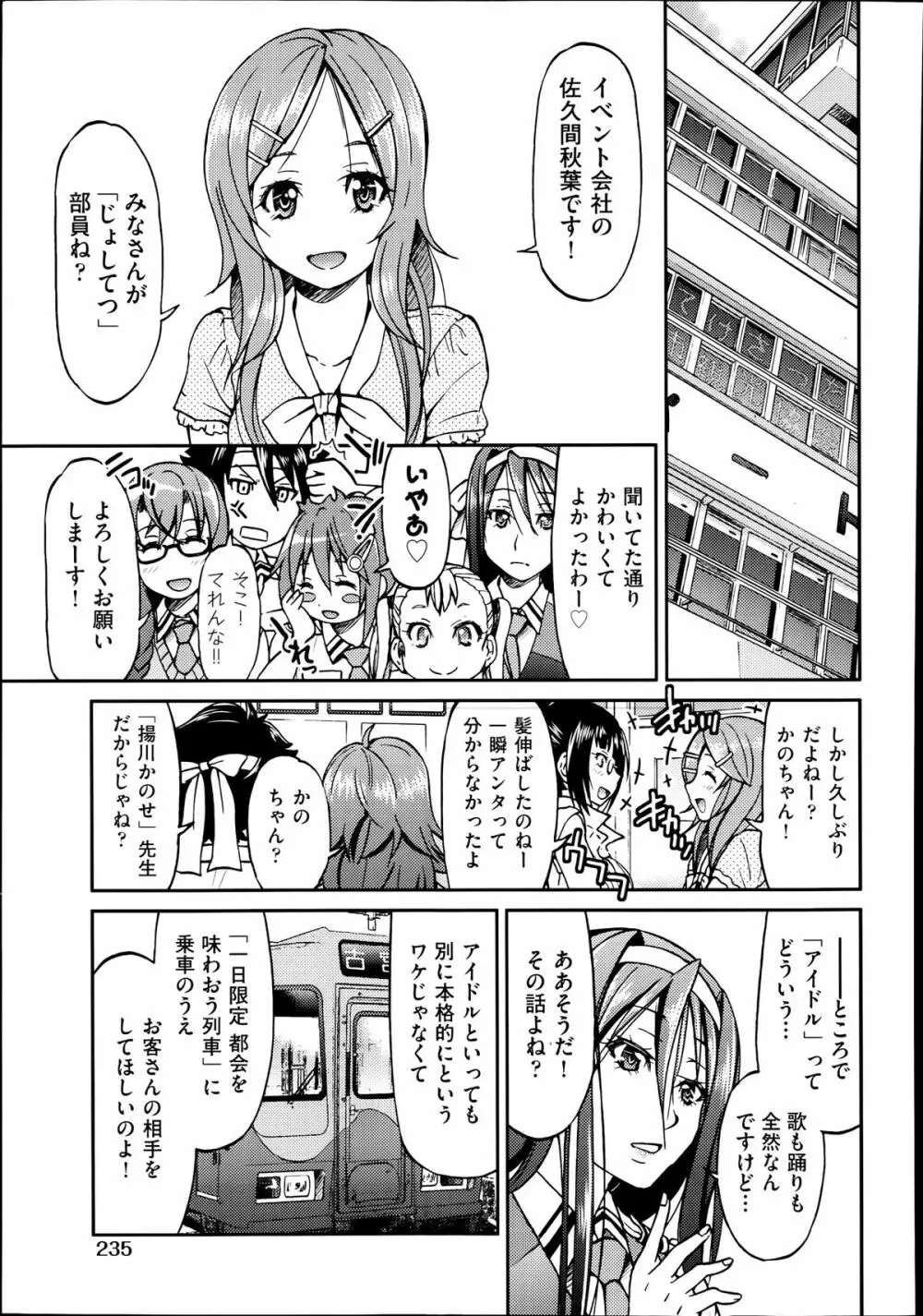 [井上よしひさ] じょしてつ -Girls railway Geek- 第1-4話 150ページ