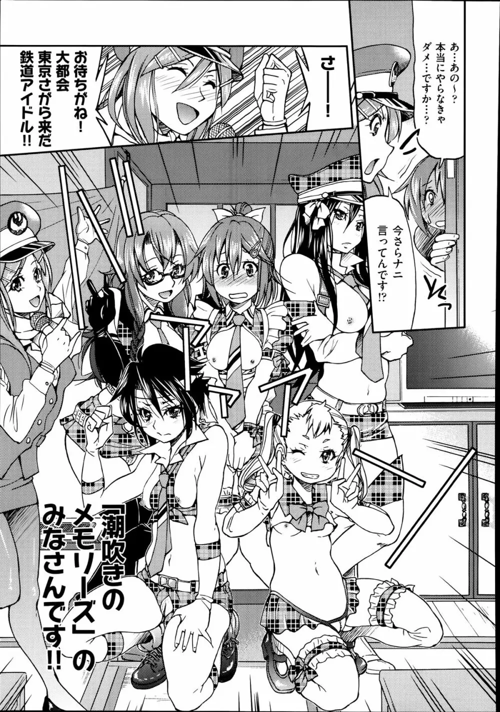 [井上よしひさ] じょしてつ -Girls railway Geek- 第1-4話 152ページ