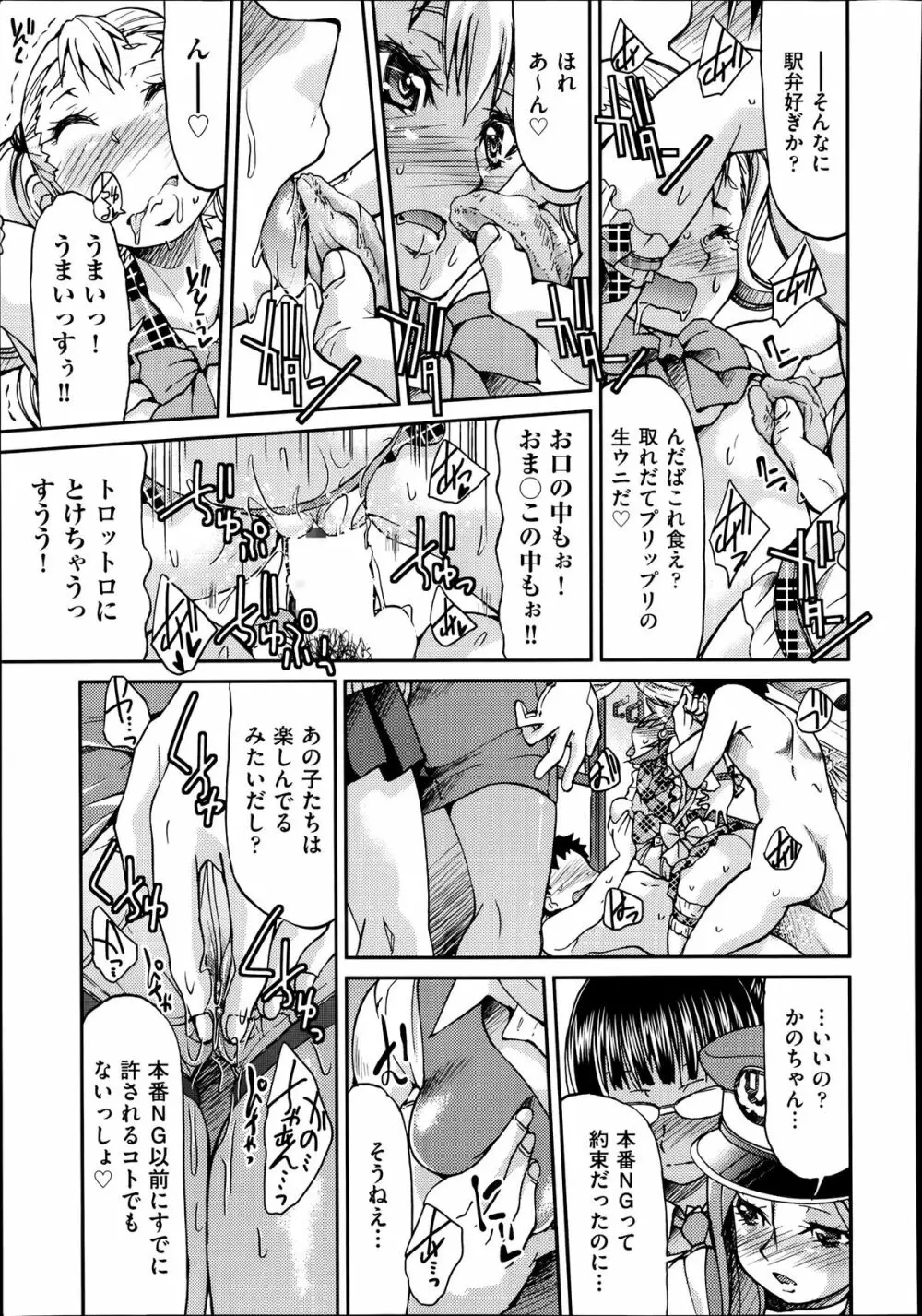 [井上よしひさ] じょしてつ -Girls railway Geek- 第1-4話 164ページ