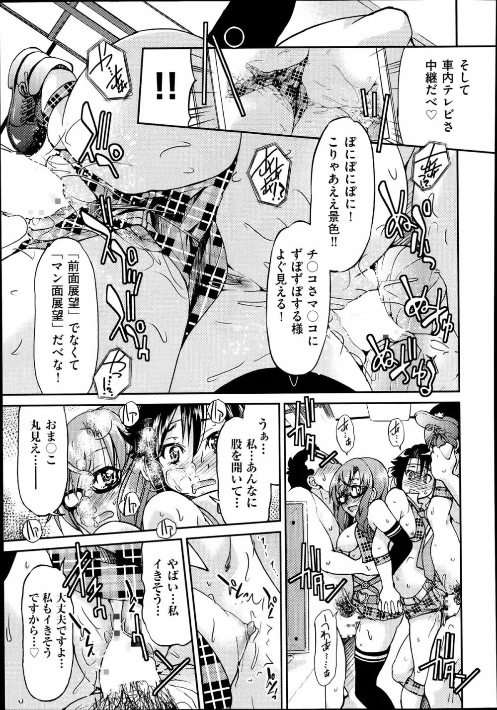 [井上よしひさ] じょしてつ -Girls railway Geek- 第1-4話 166ページ