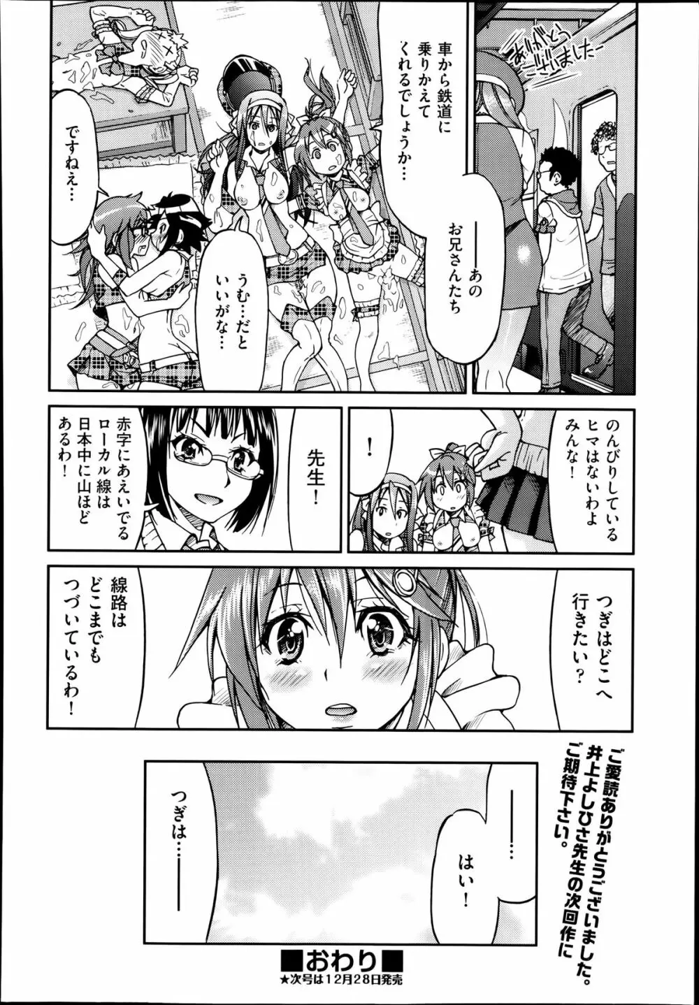 [井上よしひさ] じょしてつ -Girls railway Geek- 第1-4話 171ページ