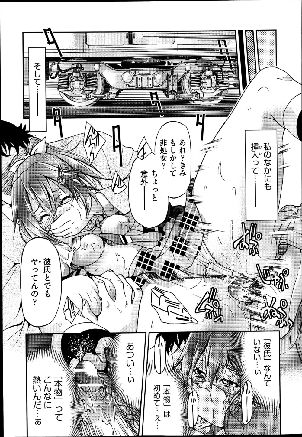 [井上よしひさ] じょしてつ -Girls railway Geek- 第1-4話 19ページ