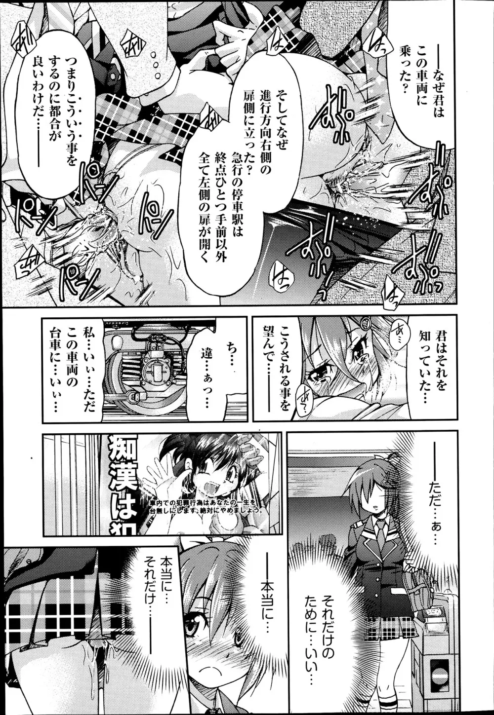 [井上よしひさ] じょしてつ -Girls railway Geek- 第1-4話 25ページ