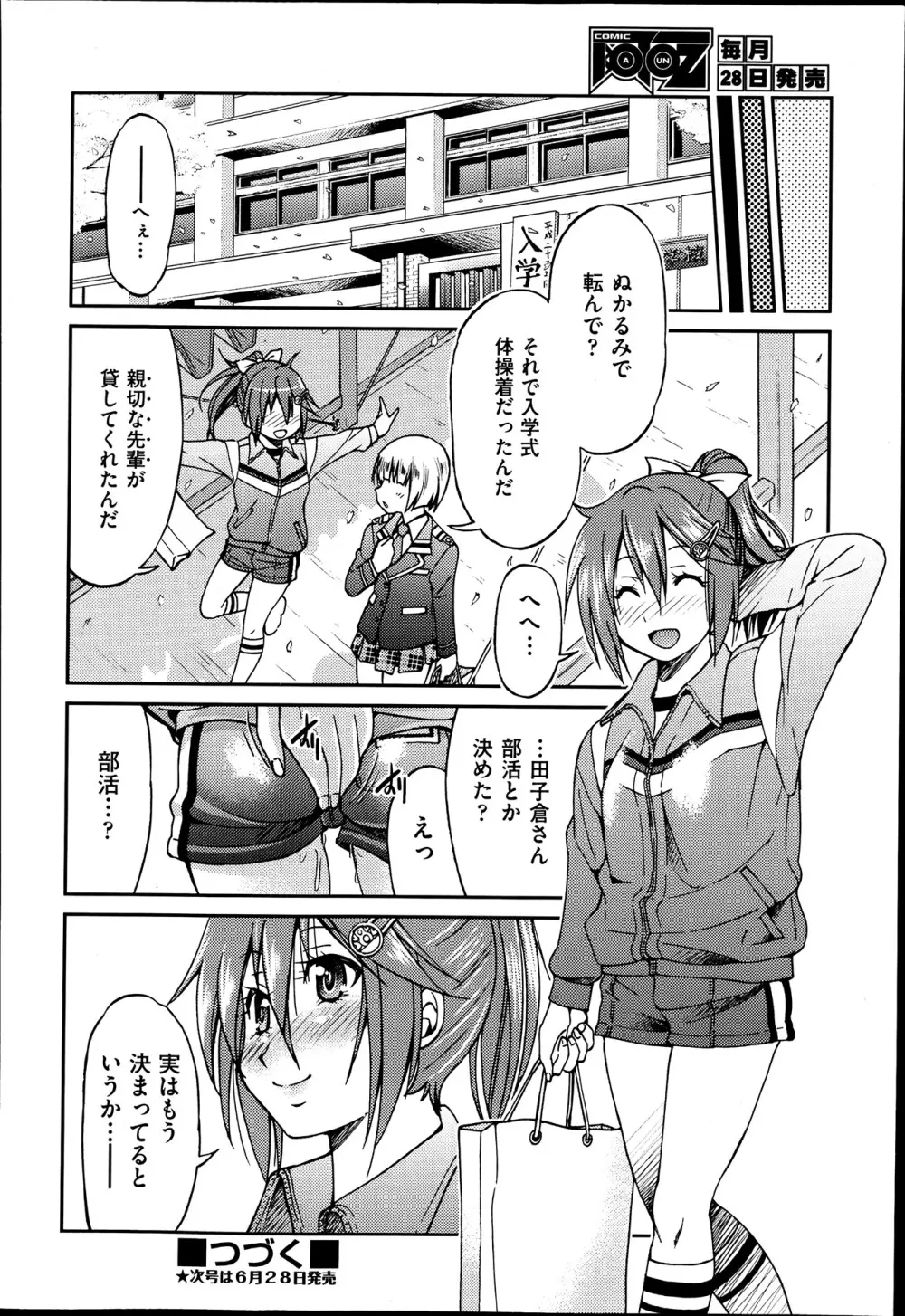 [井上よしひさ] じょしてつ -Girls railway Geek- 第1-4話 28ページ