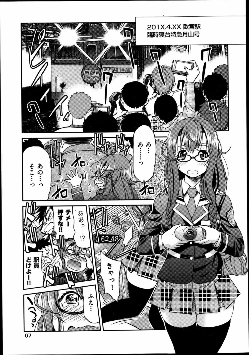 [井上よしひさ] じょしてつ -Girls railway Geek- 第1-4話 31ページ