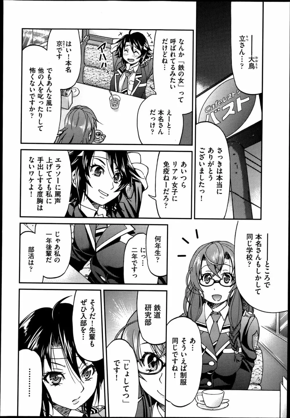 [井上よしひさ] じょしてつ -Girls railway Geek- 第1-4話 34ページ