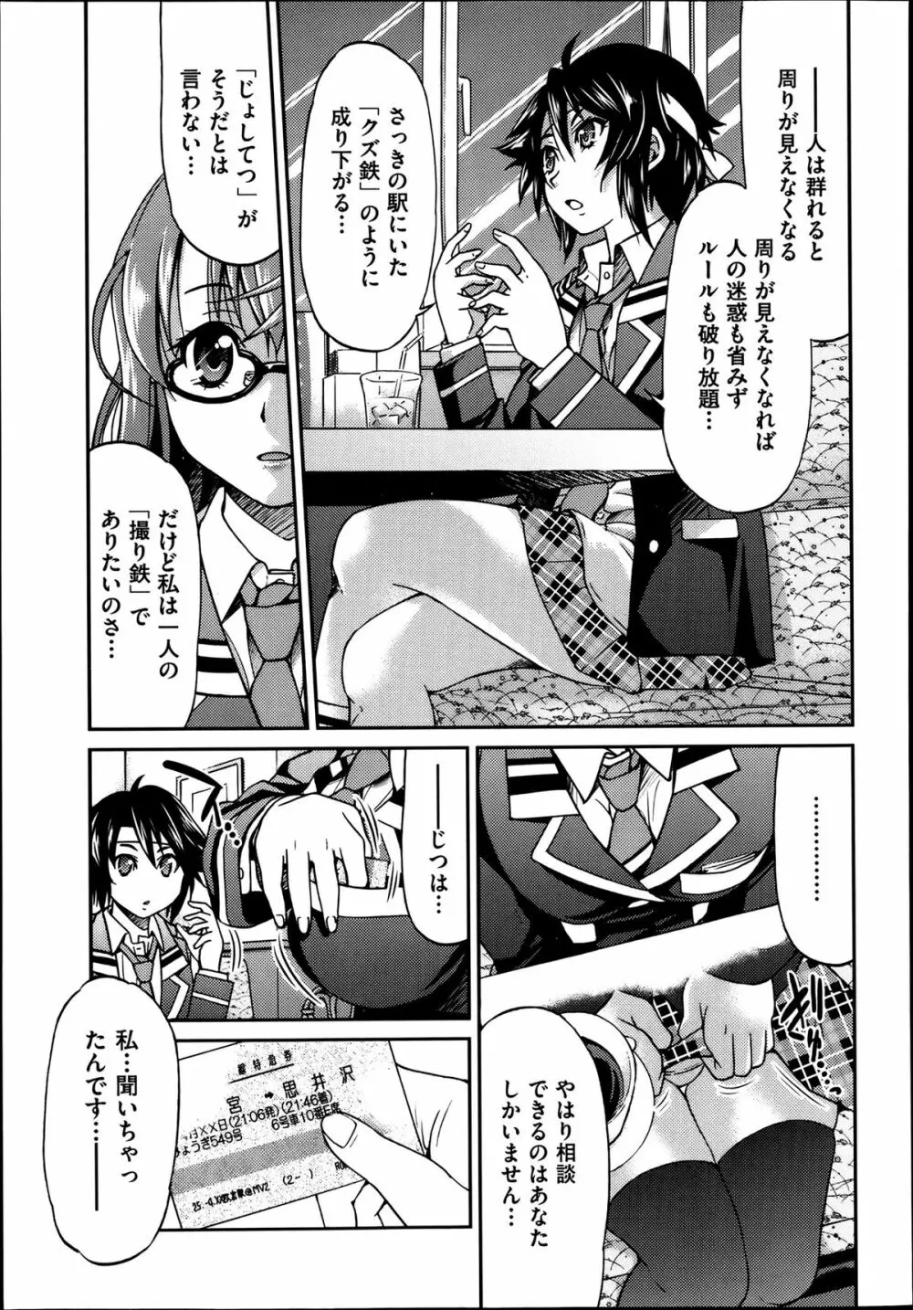 [井上よしひさ] じょしてつ -Girls railway Geek- 第1-4話 35ページ