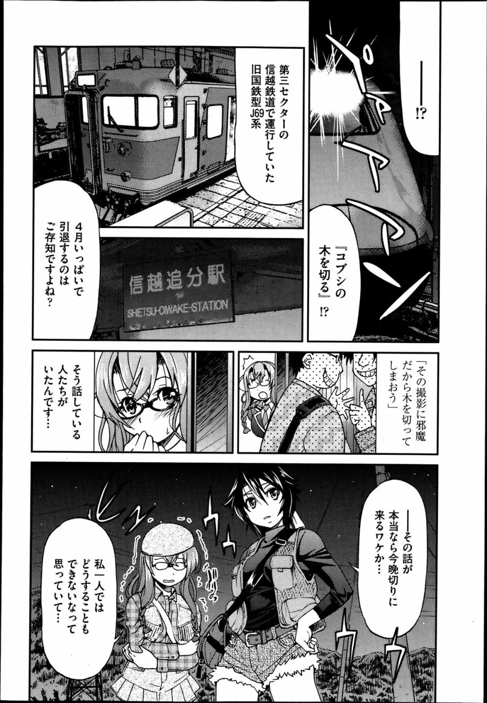 [井上よしひさ] じょしてつ -Girls railway Geek- 第1-4話 36ページ