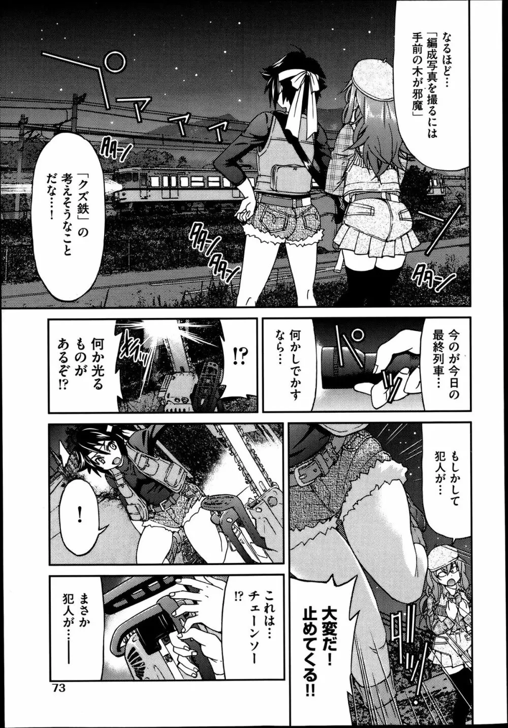 [井上よしひさ] じょしてつ -Girls railway Geek- 第1-4話 37ページ