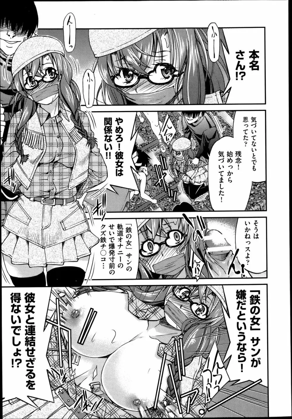 [井上よしひさ] じょしてつ -Girls railway Geek- 第1-4話 47ページ