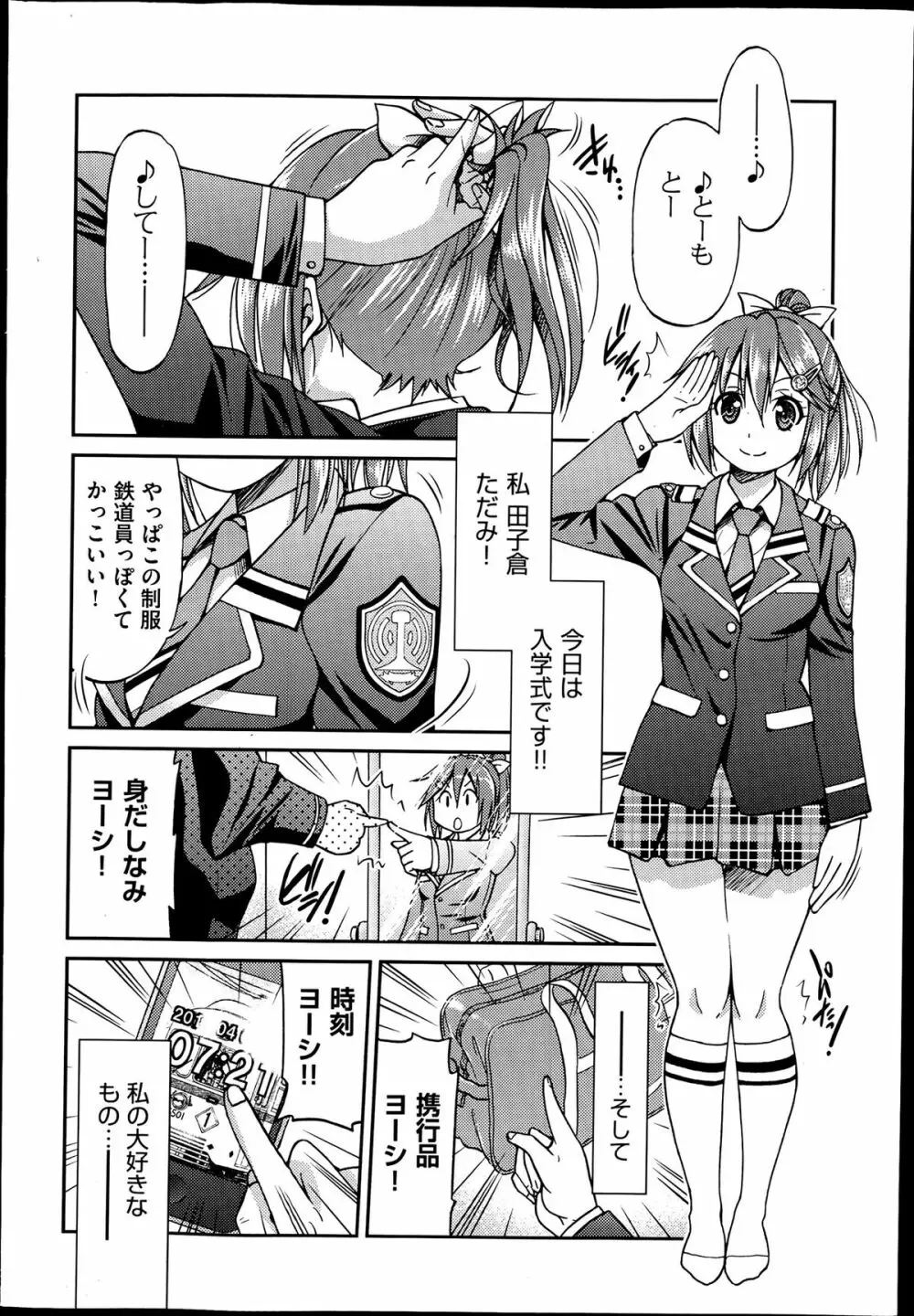 [井上よしひさ] じょしてつ -Girls railway Geek- 第1-4話 6ページ