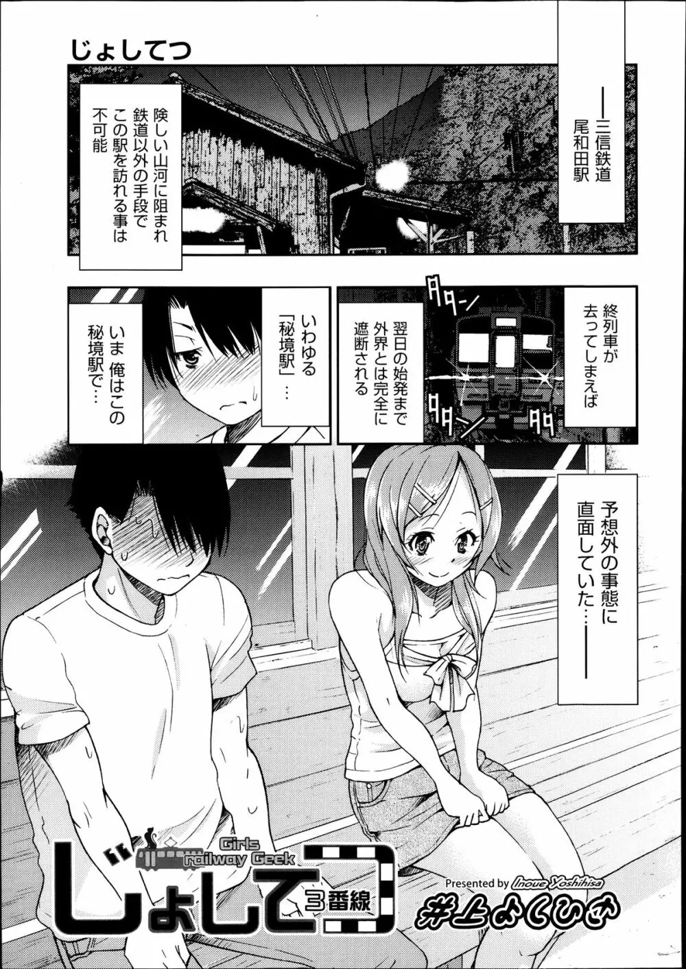 [井上よしひさ] じょしてつ -Girls railway Geek- 第1-4話 63ページ