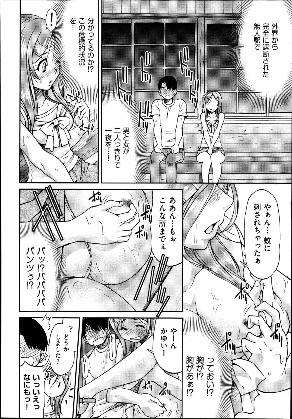 [井上よしひさ] じょしてつ -Girls railway Geek- 第1-4話 66ページ