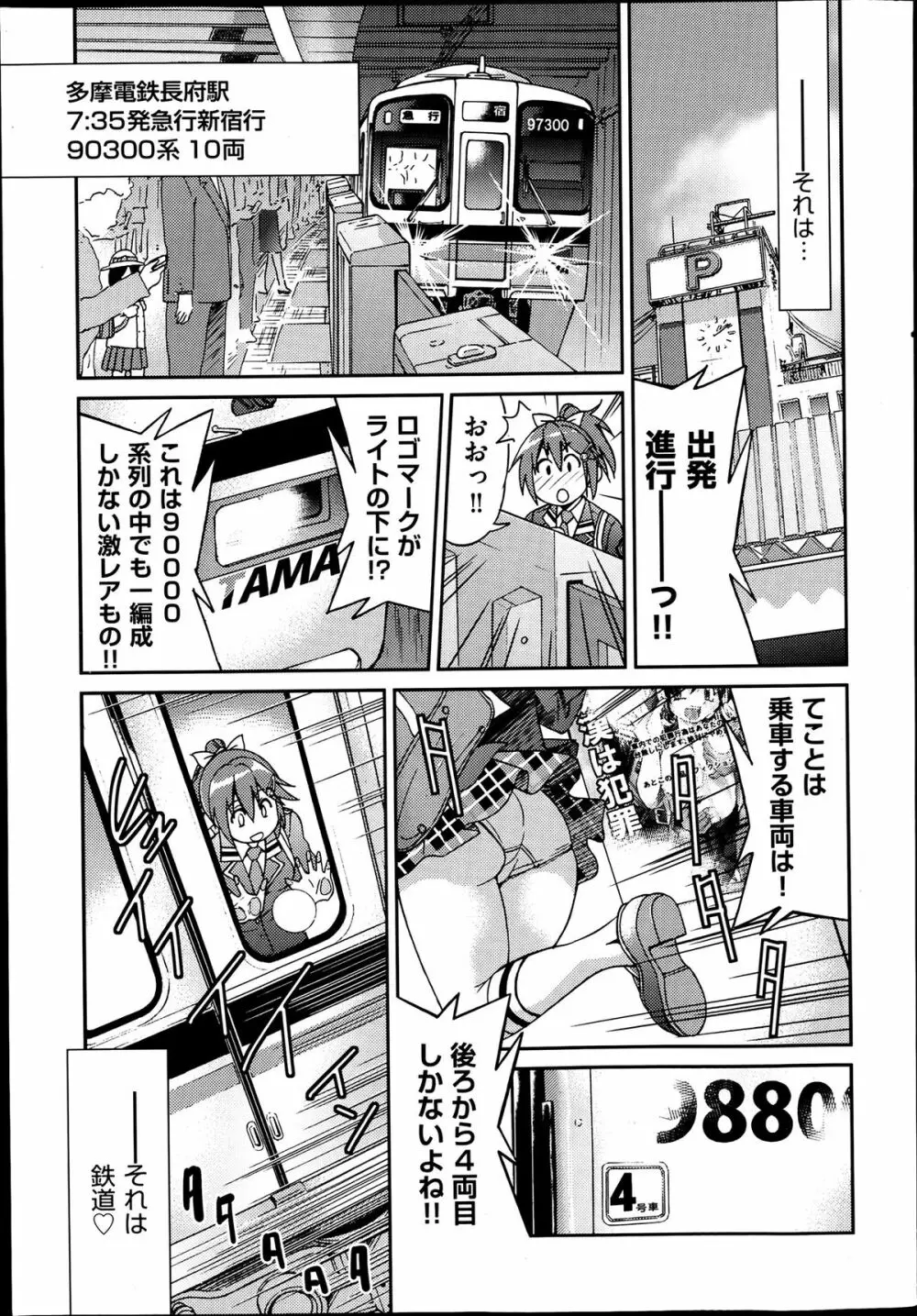 [井上よしひさ] じょしてつ -Girls railway Geek- 第1-4話 7ページ