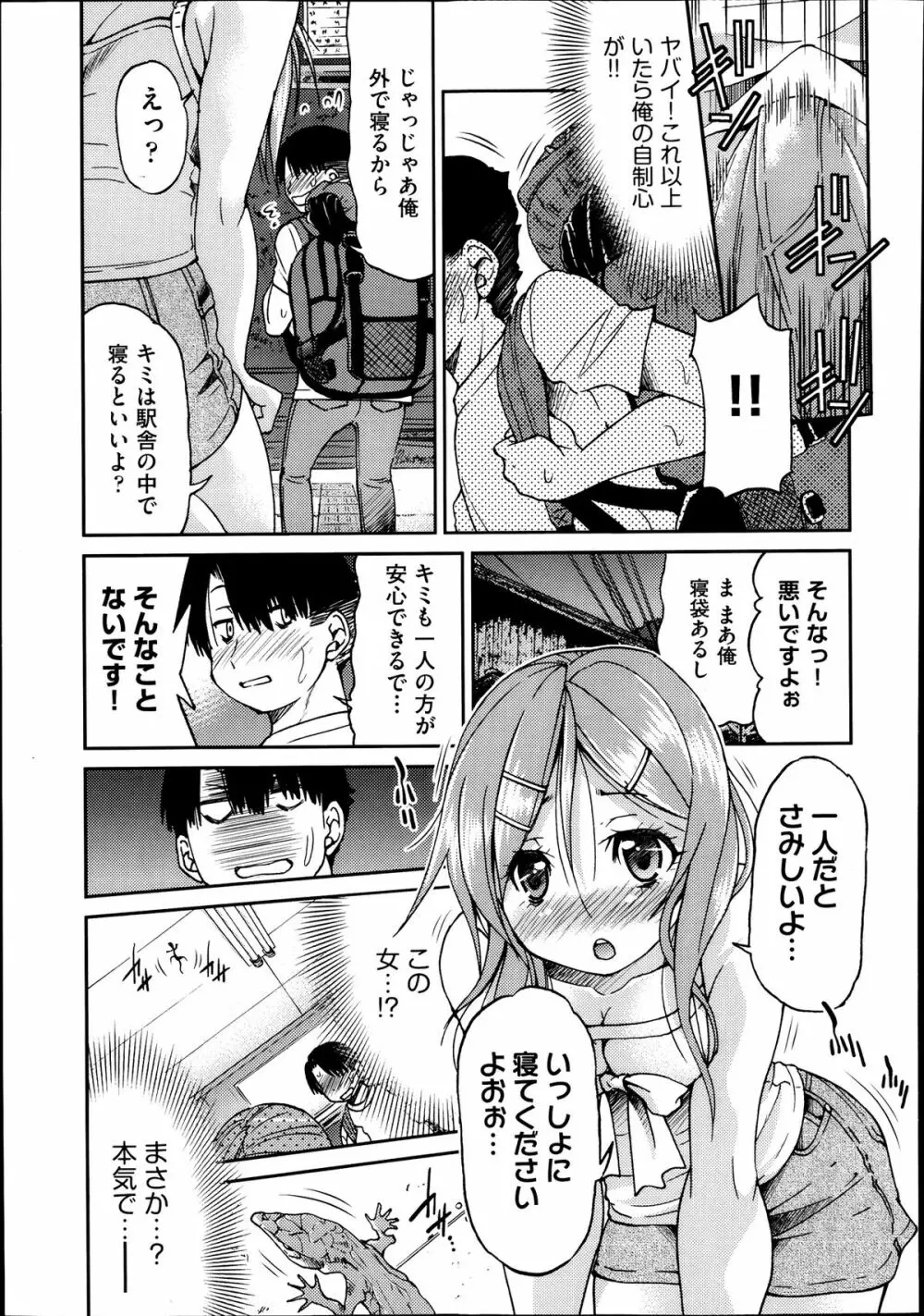 [井上よしひさ] じょしてつ -Girls railway Geek- 第1-4話 71ページ