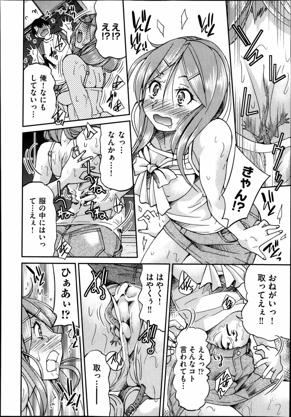 [井上よしひさ] じょしてつ -Girls railway Geek- 第1-4話 72ページ