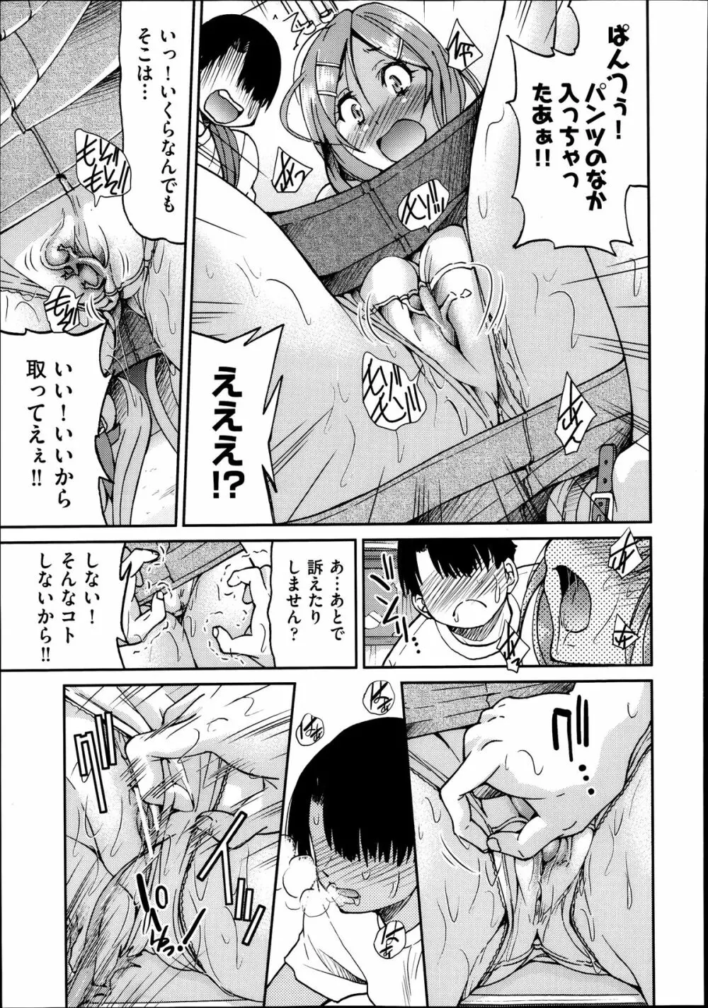 [井上よしひさ] じょしてつ -Girls railway Geek- 第1-4話 73ページ