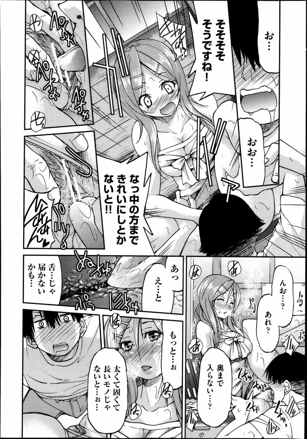 [井上よしひさ] じょしてつ -Girls railway Geek- 第1-4話 76ページ