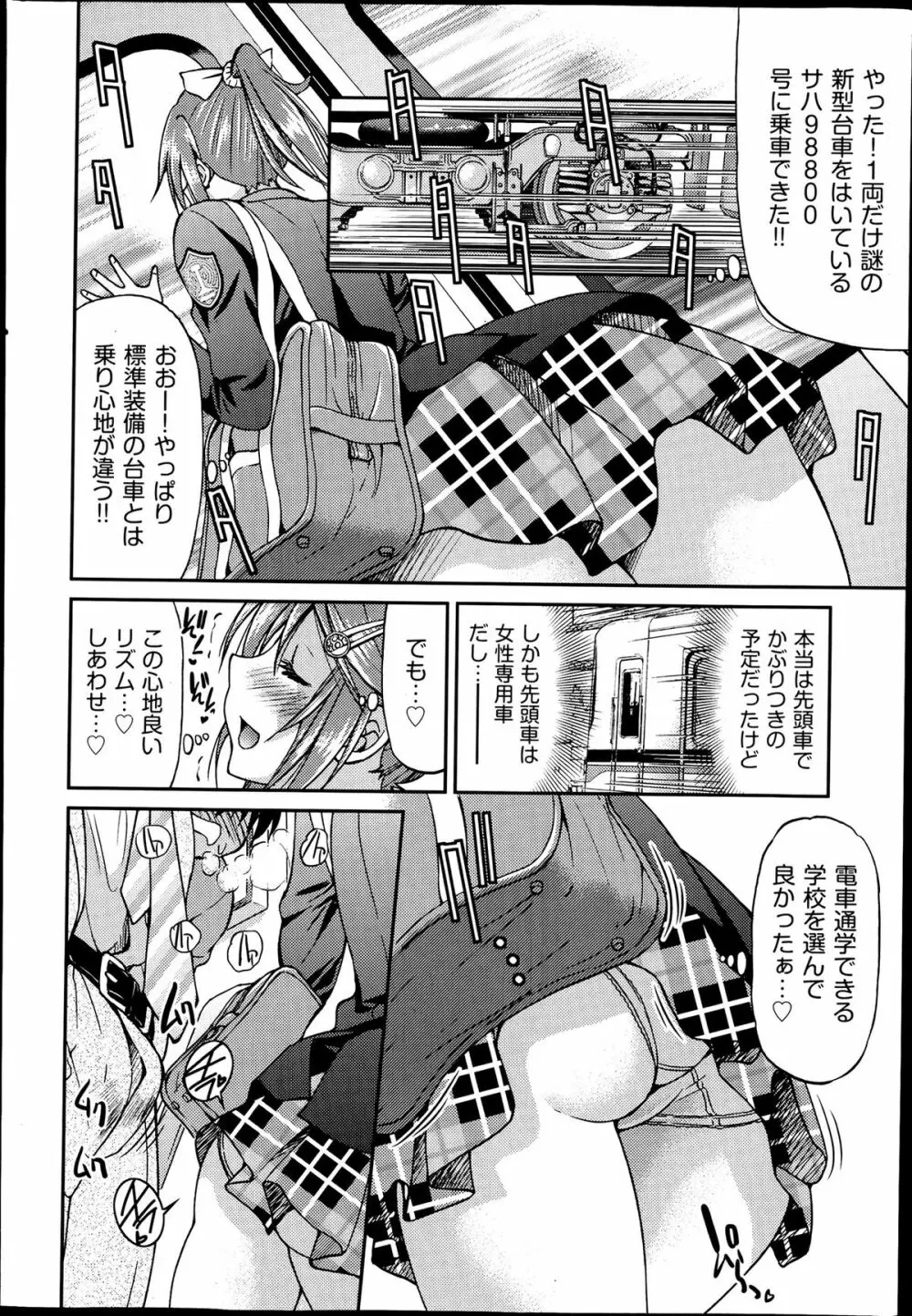 [井上よしひさ] じょしてつ -Girls railway Geek- 第1-4話 8ページ