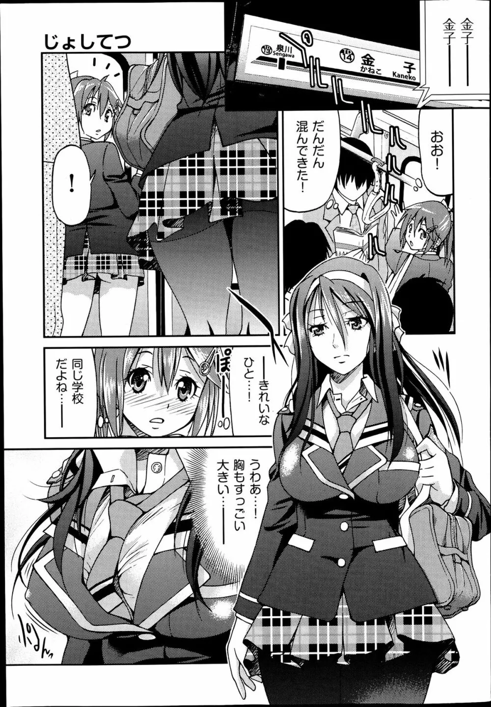 [井上よしひさ] じょしてつ -Girls railway Geek- 第1-4話 9ページ