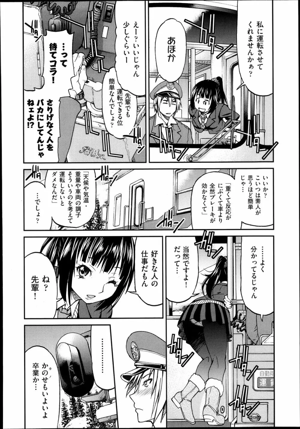 [井上よしひさ] じょしてつ -Girls railway Geek- 第1-4話 90ページ