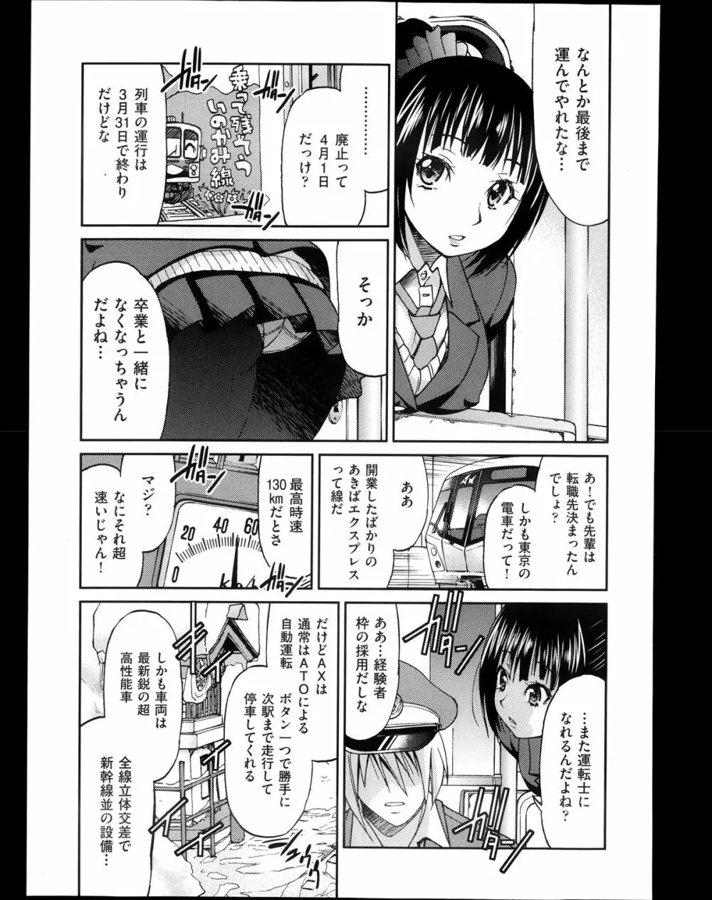 [井上よしひさ] じょしてつ -Girls railway Geek- 第1-4話 91ページ