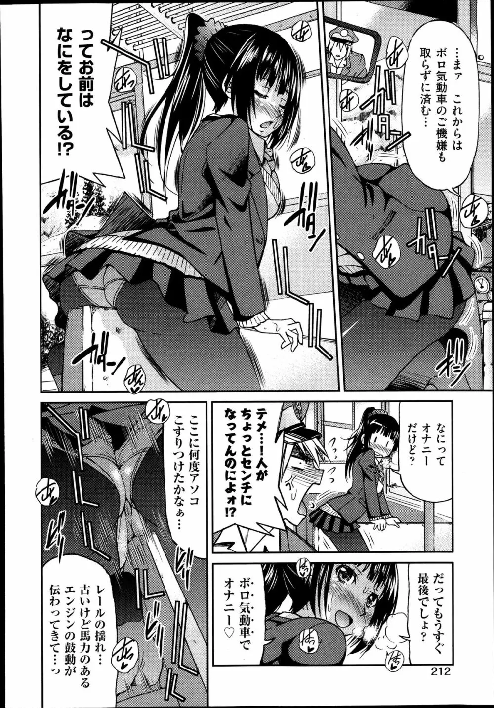 [井上よしひさ] じょしてつ -Girls railway Geek- 第1-4話 92ページ