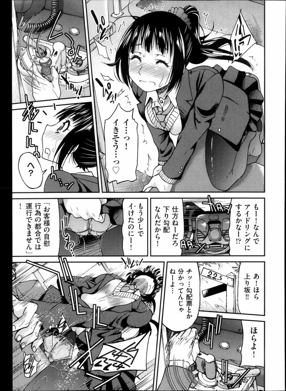 [井上よしひさ] じょしてつ -Girls railway Geek- 第1-4話 93ページ