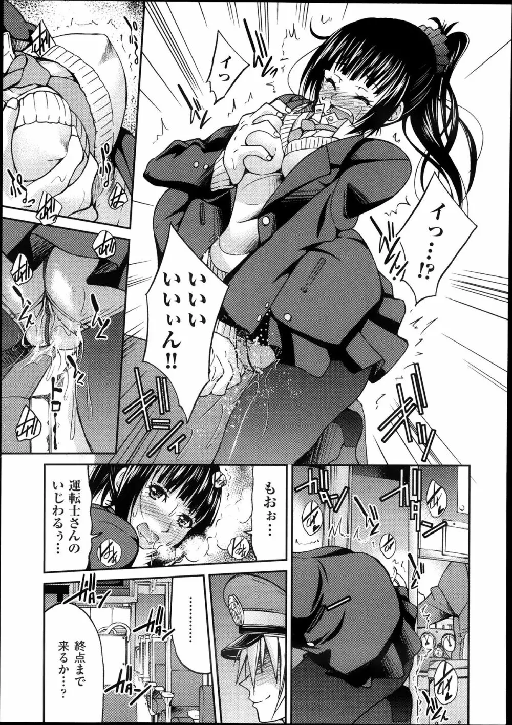 [井上よしひさ] じょしてつ -Girls railway Geek- 第1-4話 95ページ