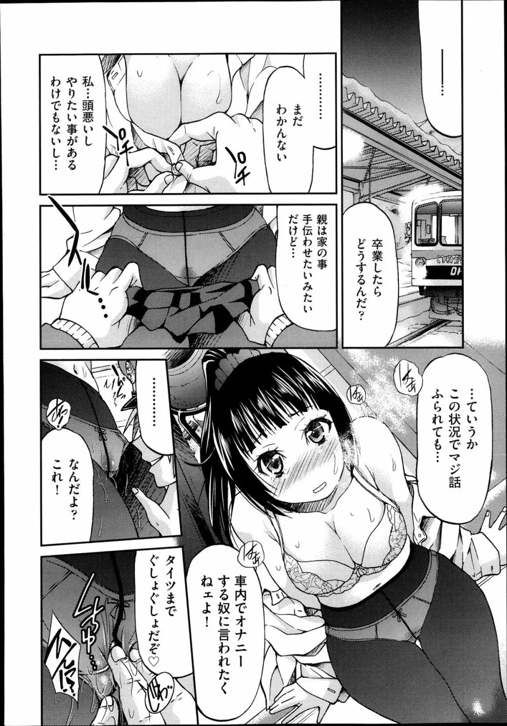 [井上よしひさ] じょしてつ -Girls railway Geek- 第1-4話 96ページ