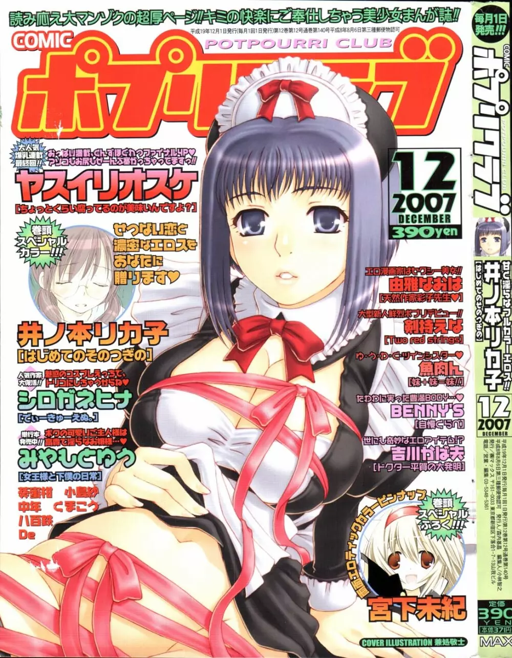 COMIC ポプリクラブ 2007年12月号