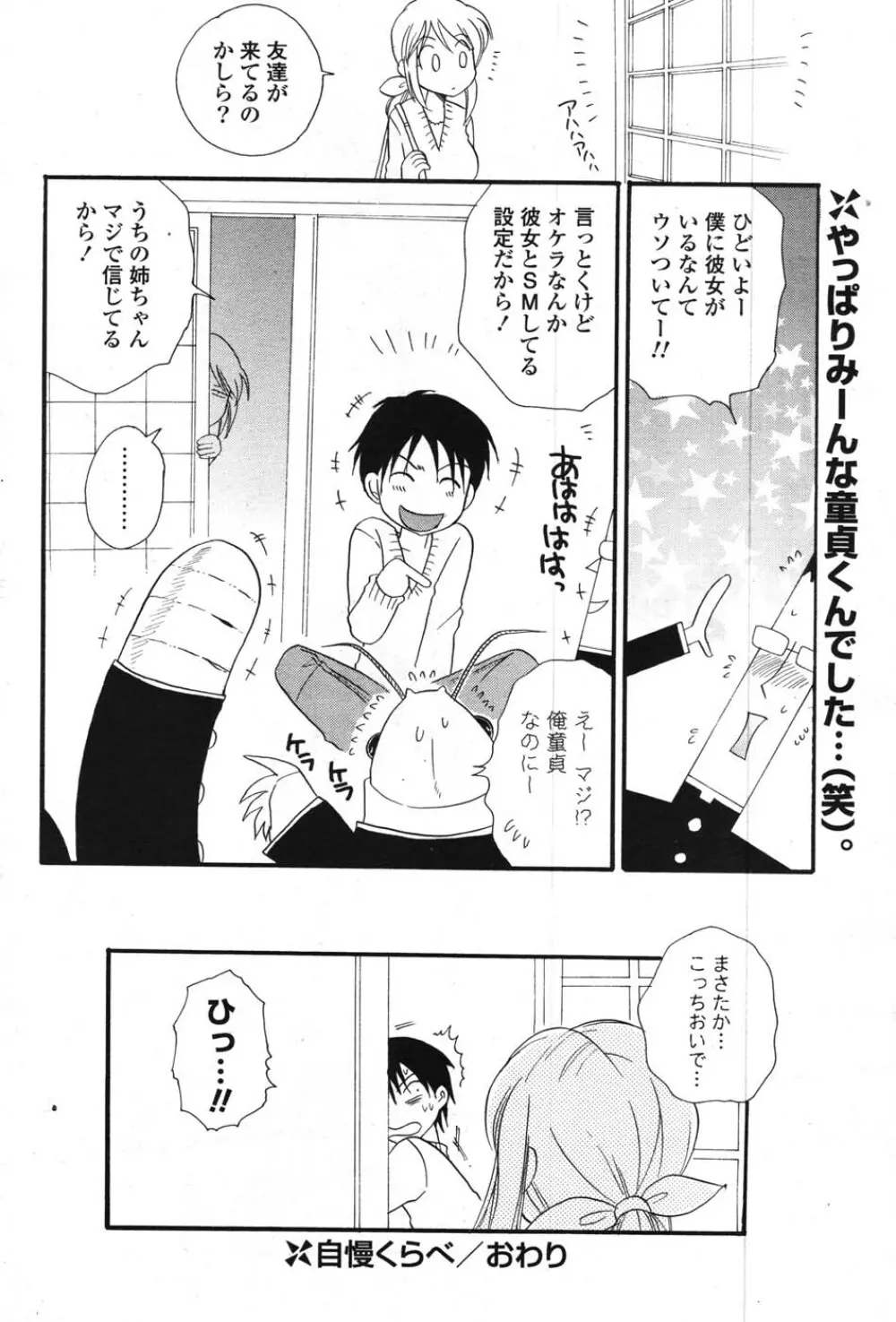 COMIC ポプリクラブ 2007年12月号 101ページ