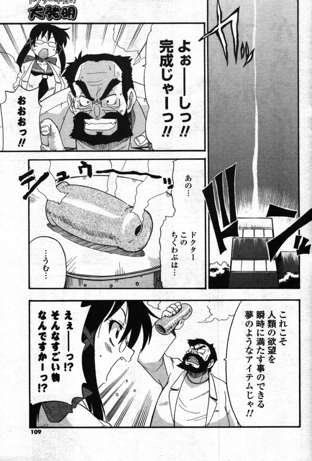 COMIC ポプリクラブ 2007年12月号 104ページ