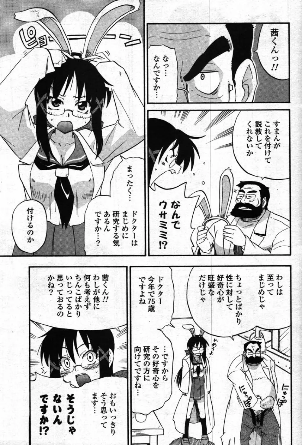 COMIC ポプリクラブ 2007年12月号 106ページ