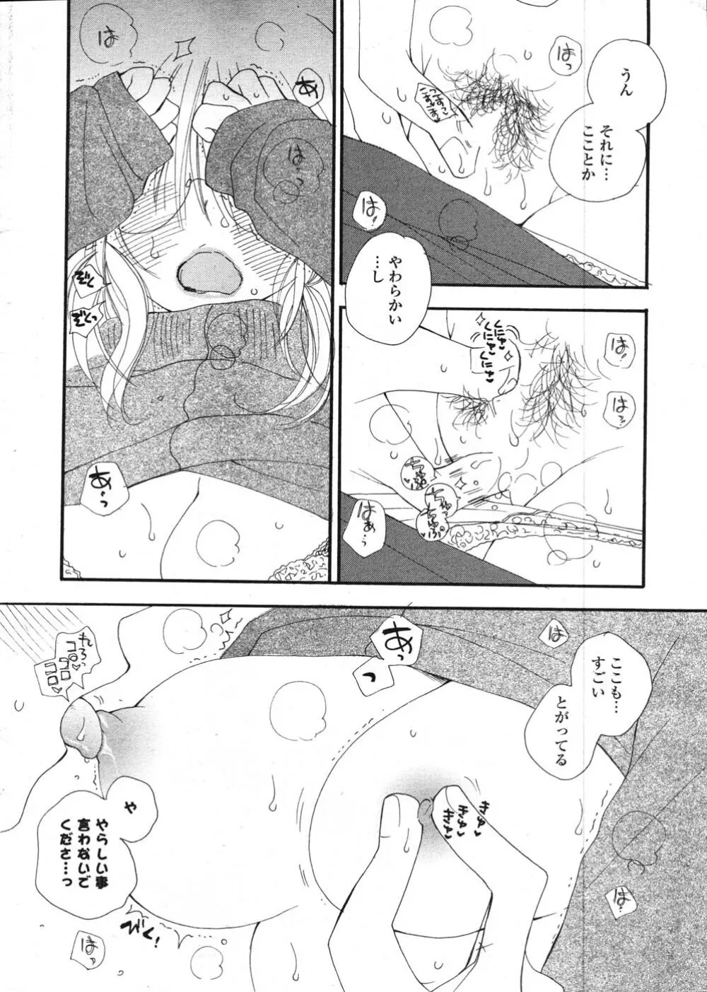 COMIC ポプリクラブ 2007年12月号 11ページ