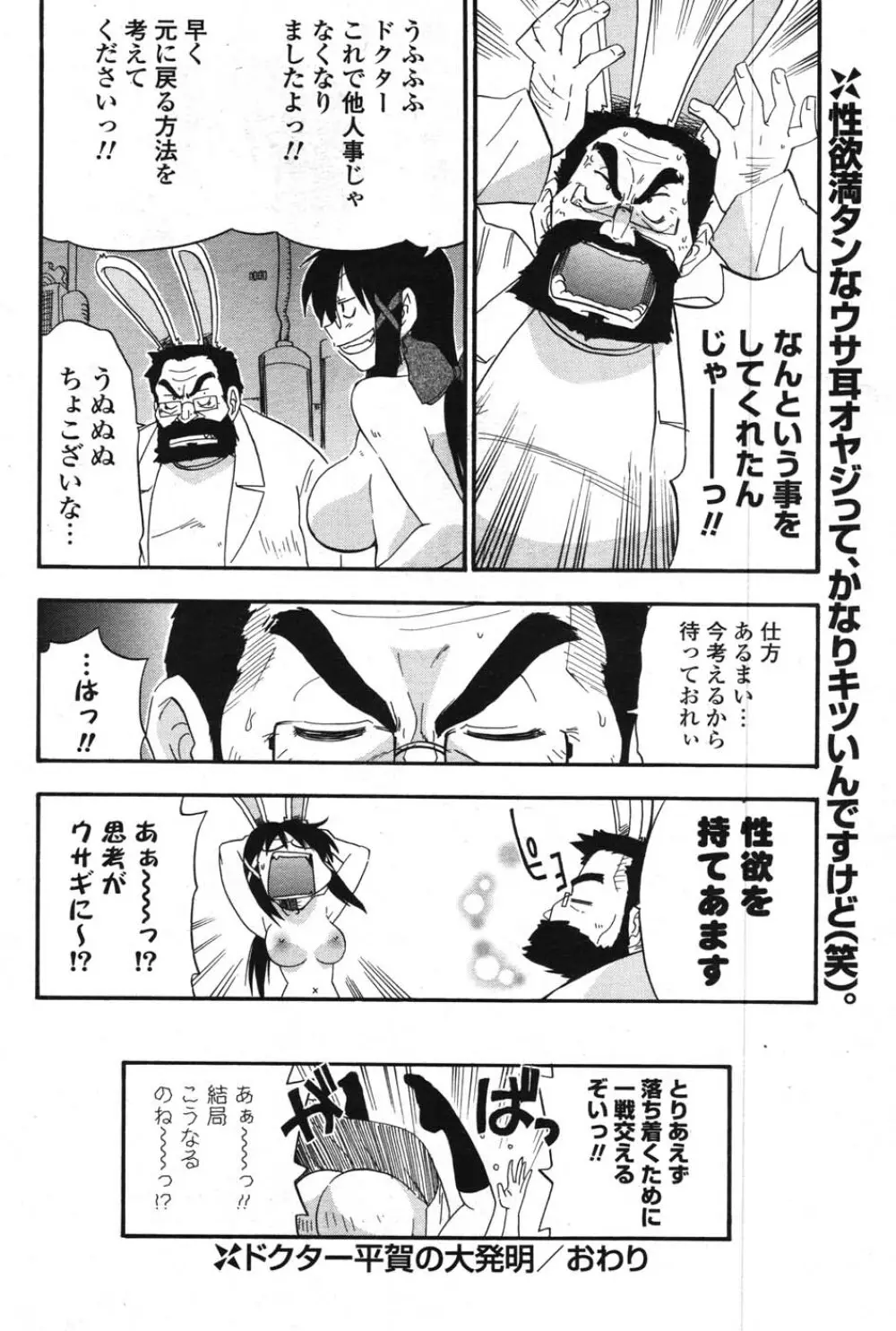 COMIC ポプリクラブ 2007年12月号 117ページ