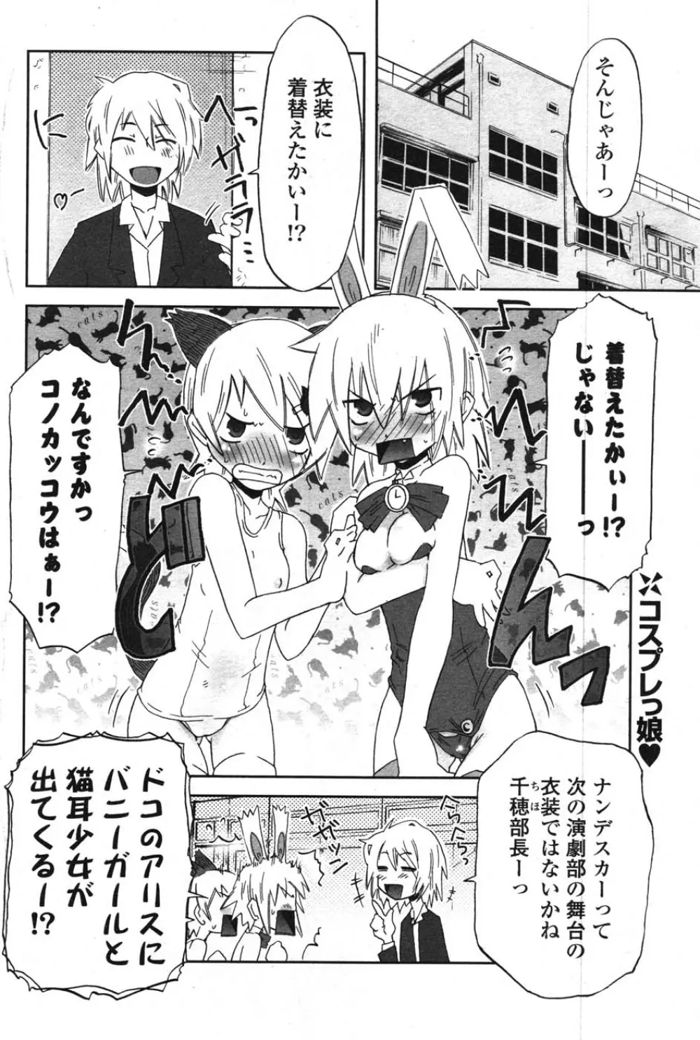 COMIC ポプリクラブ 2007年12月号 119ページ