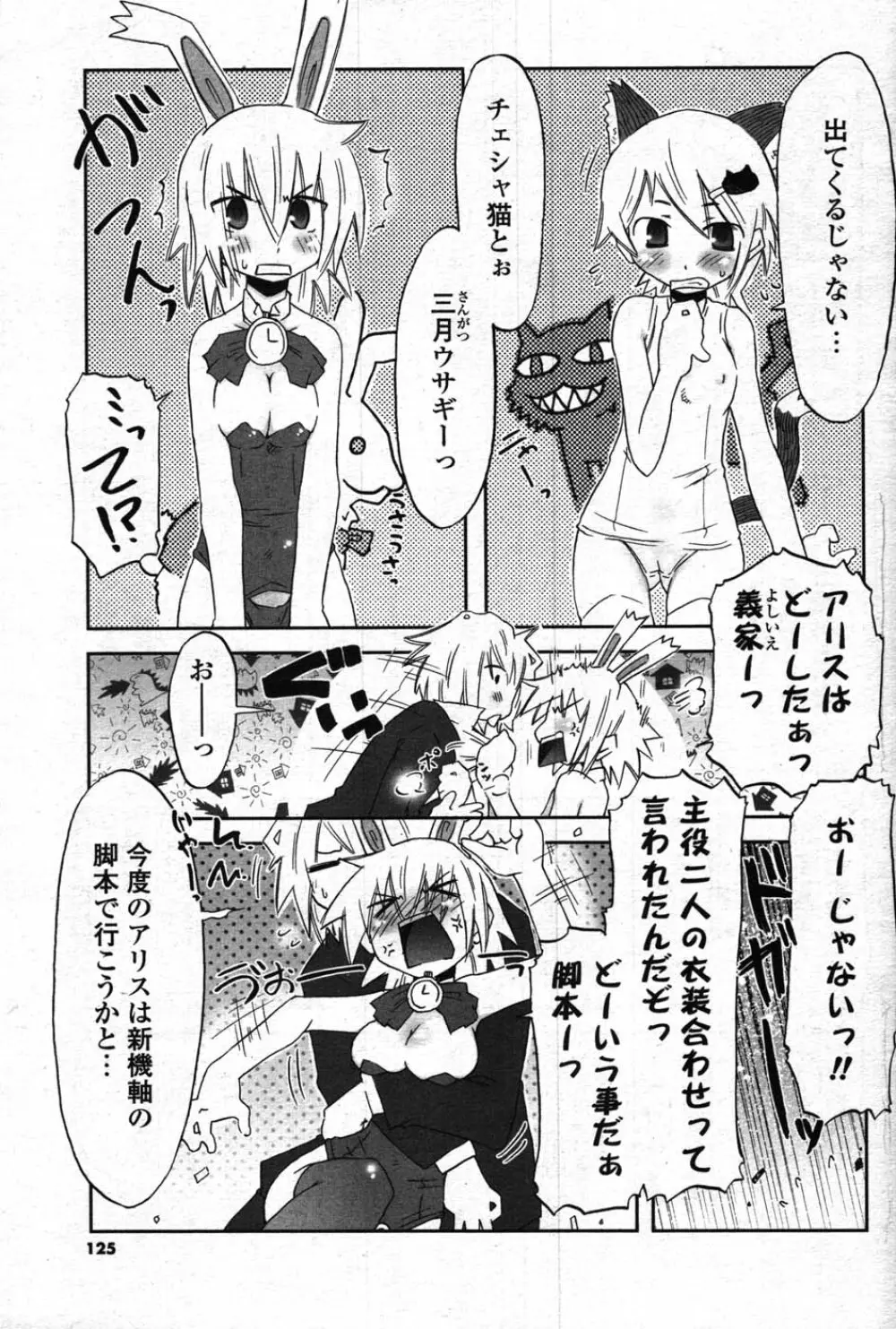 COMIC ポプリクラブ 2007年12月号 120ページ