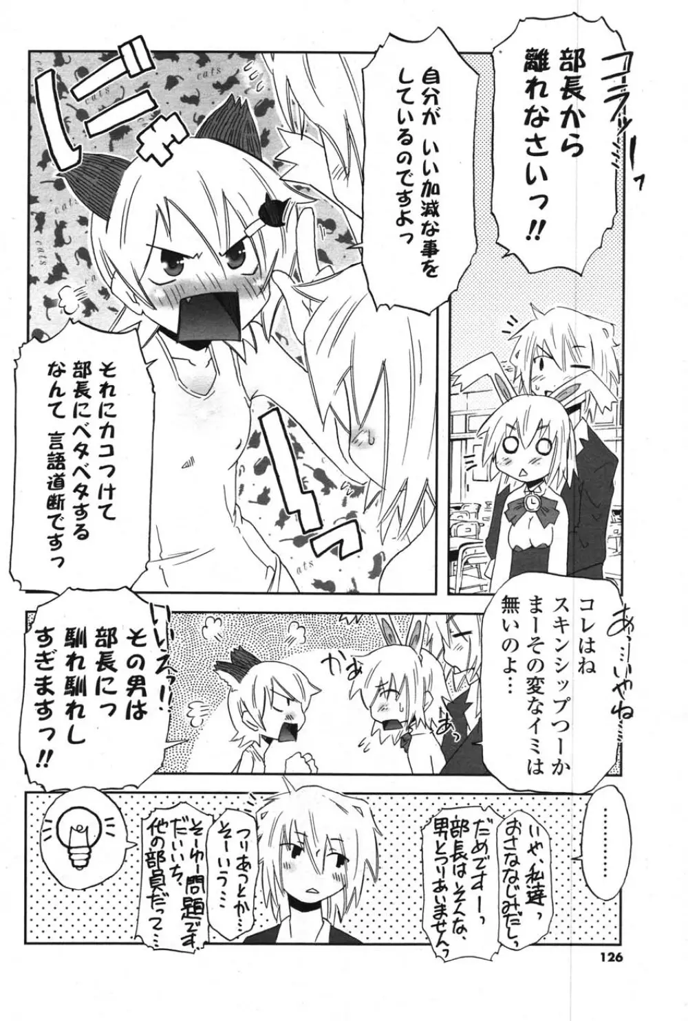 COMIC ポプリクラブ 2007年12月号 121ページ