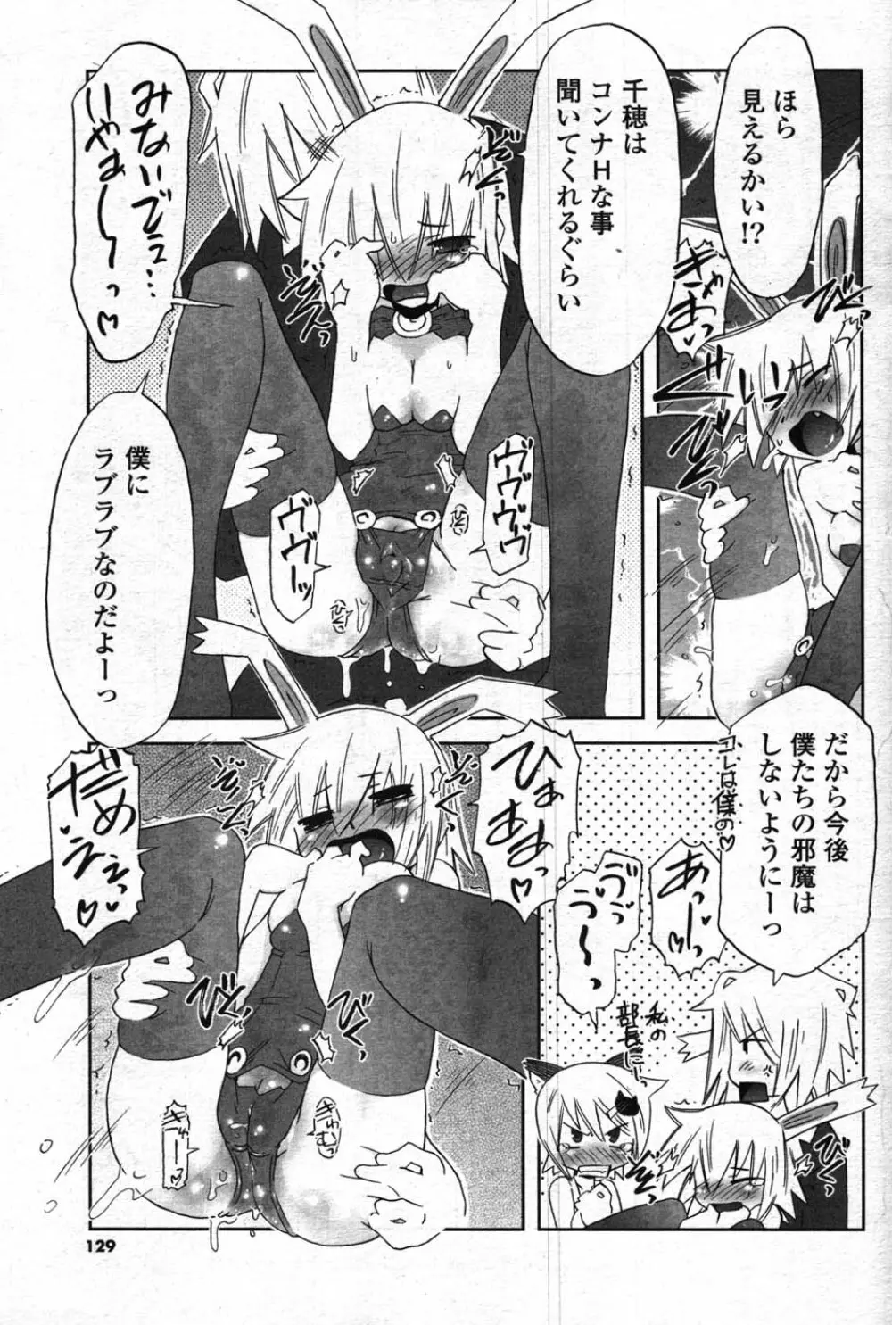 COMIC ポプリクラブ 2007年12月号 124ページ