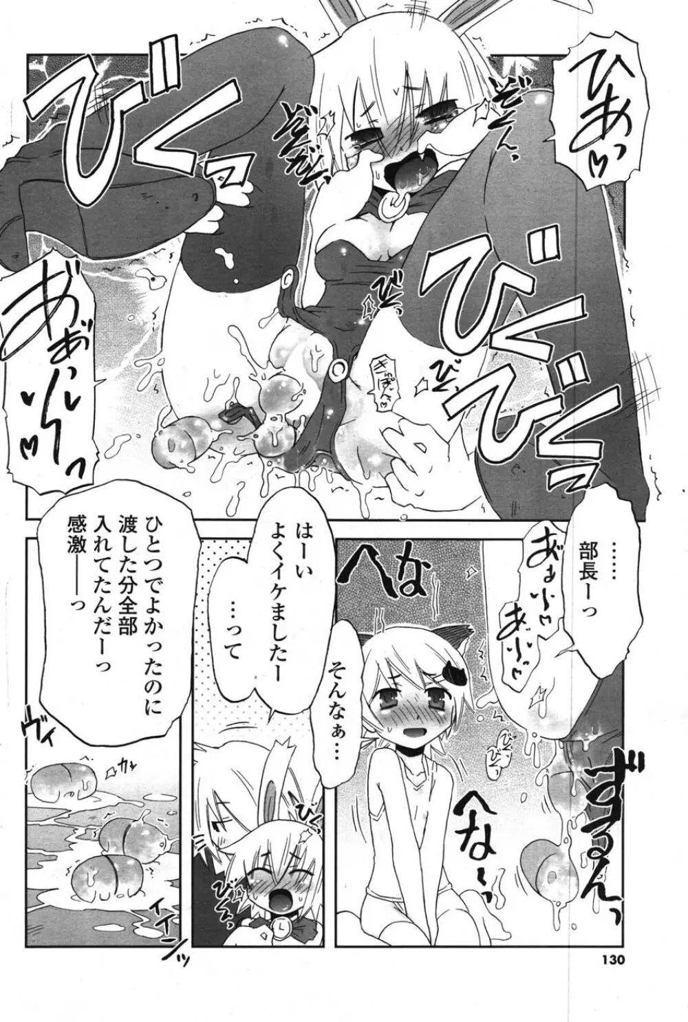 COMIC ポプリクラブ 2007年12月号 125ページ