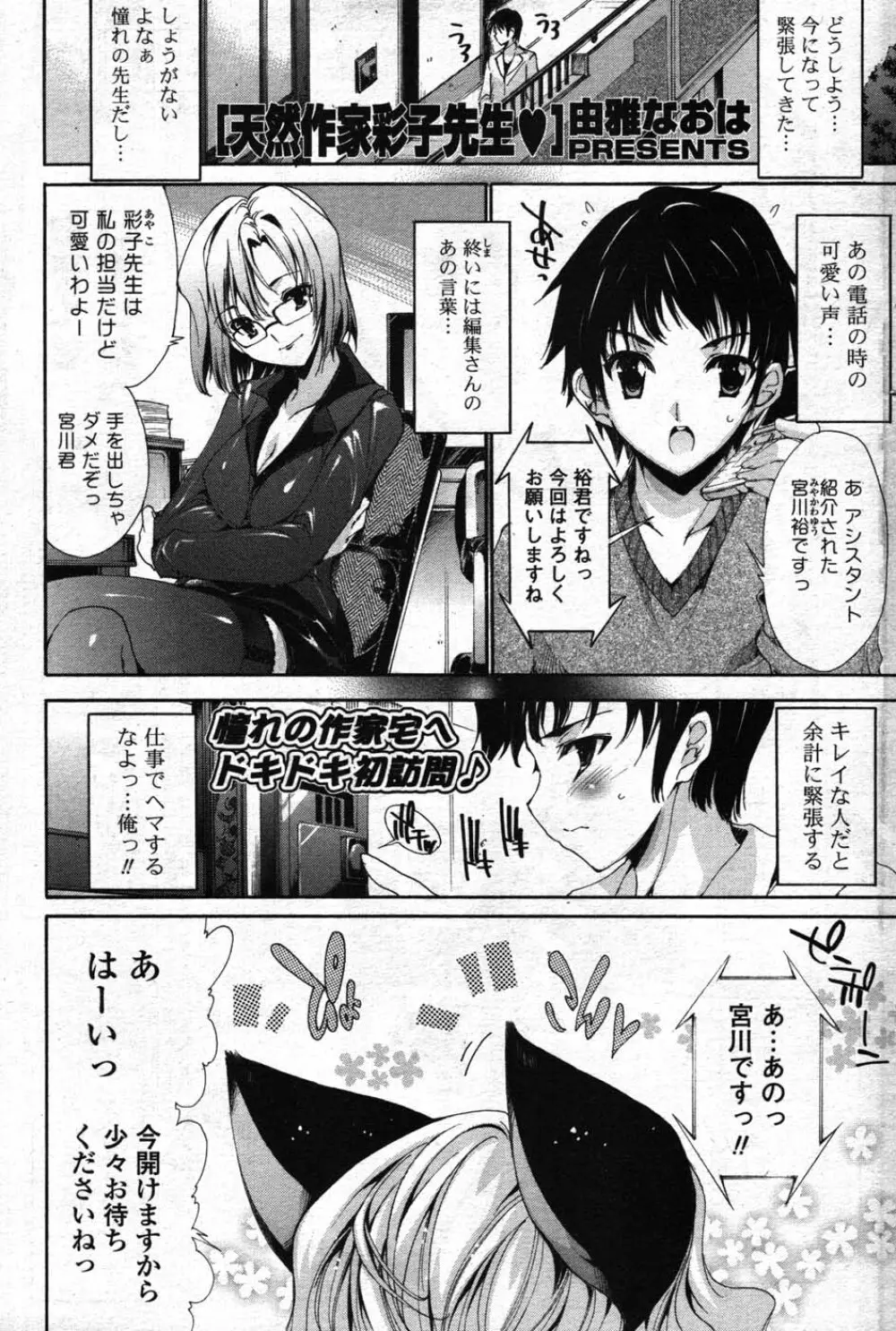 COMIC ポプリクラブ 2007年12月号 168ページ