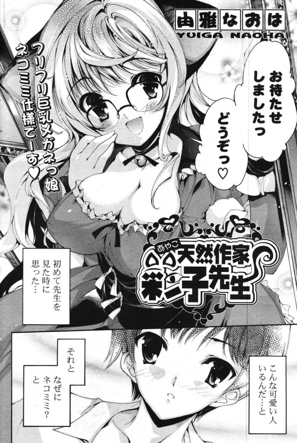 COMIC ポプリクラブ 2007年12月号 169ページ