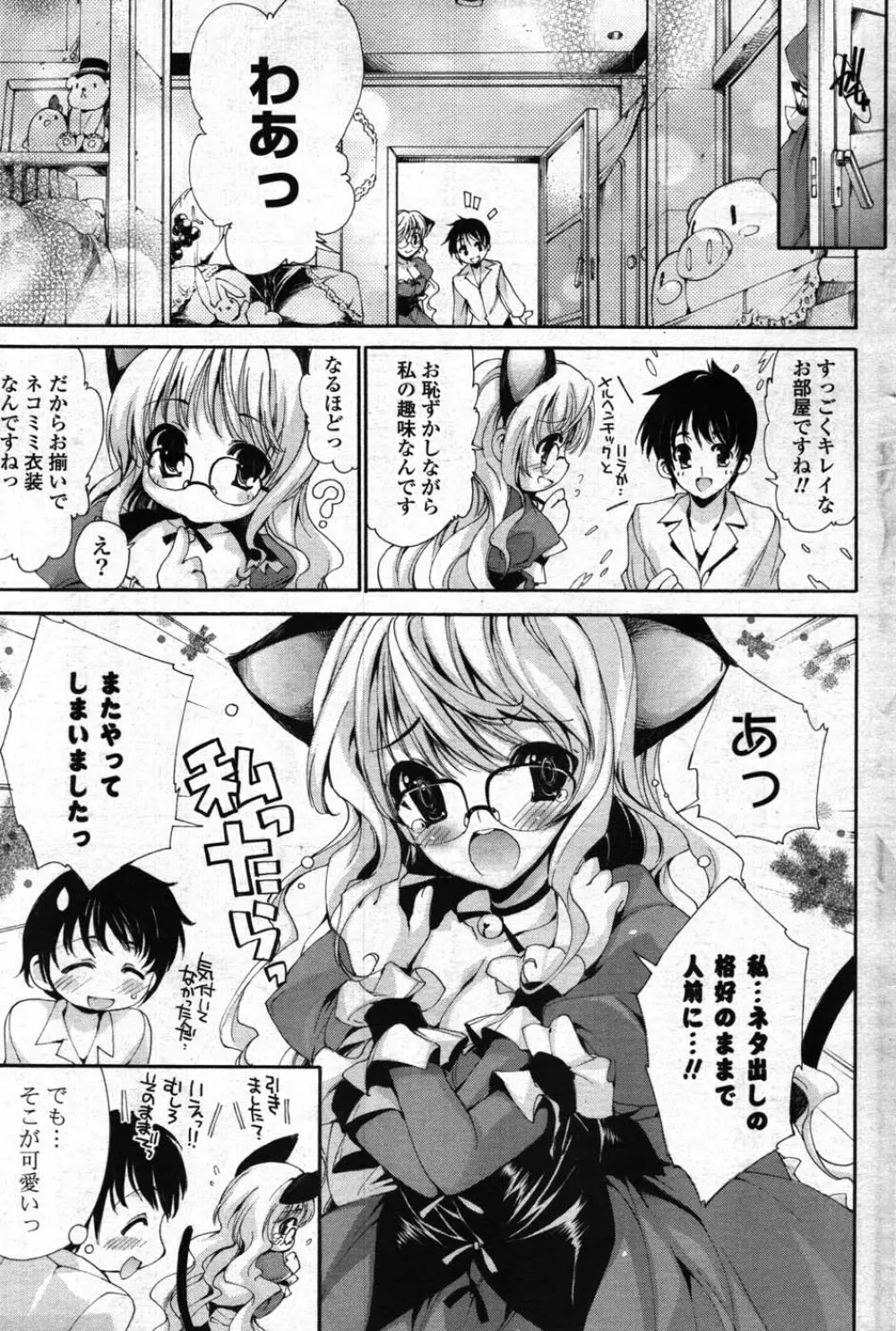 COMIC ポプリクラブ 2007年12月号 170ページ